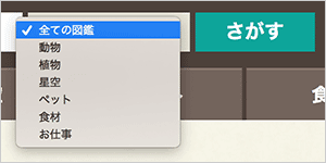 プルダウン
