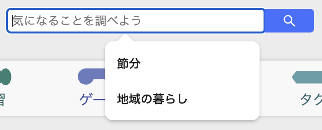 オートコンプリートの例 オートコンプリートの例