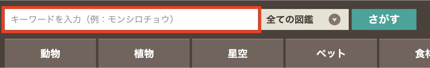 キーワードで調べる