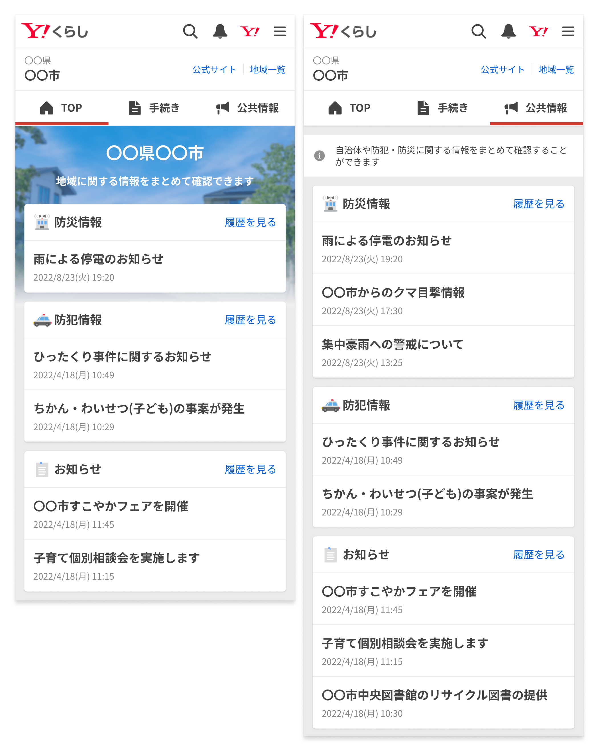 自治体様向け】入稿に関するよくある質問