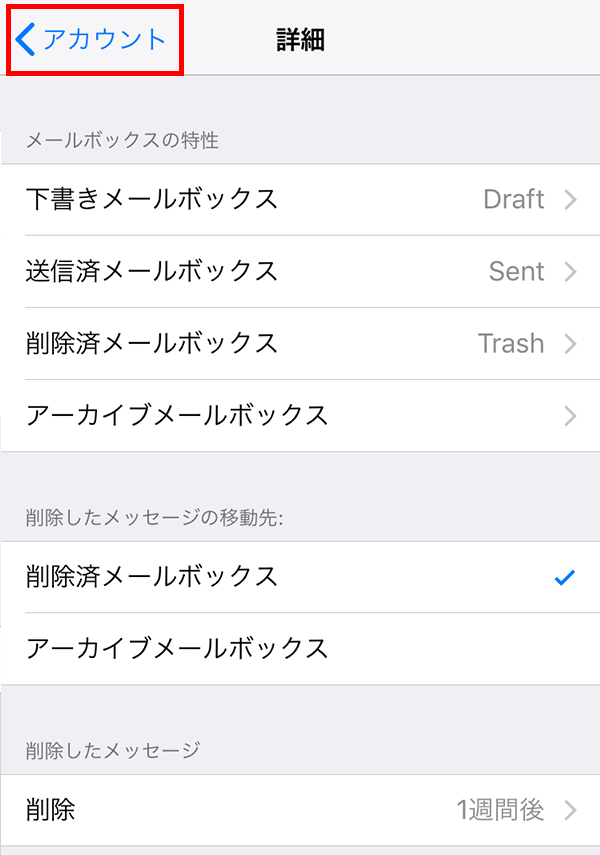 Iphone Ipod Touch Ipadでimapアクセスを利用する Ios 14