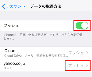 Imap 新着メールお知らせをリアルタイムに受け取るには プッシュ通知