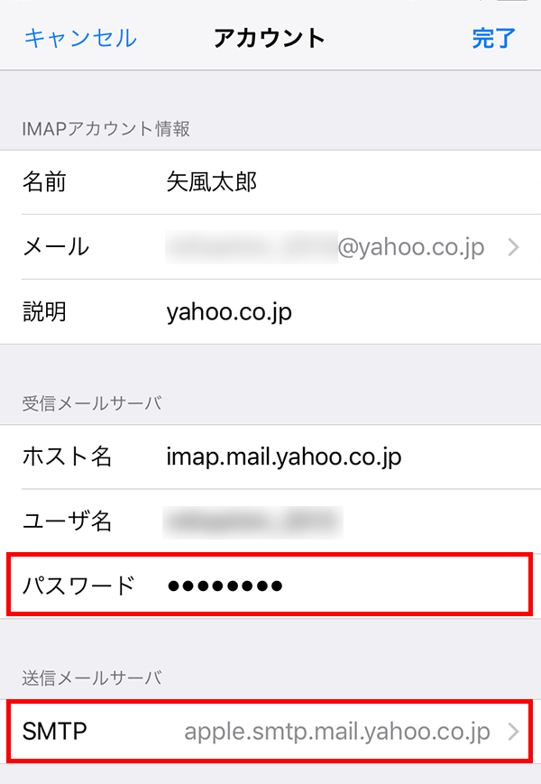 パスワードを変更した後 メールアプリ スマートフォンで送受信できない