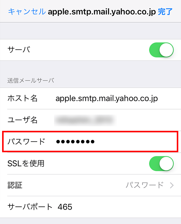 パスワードを変更した後 メールソフトで送受信できない