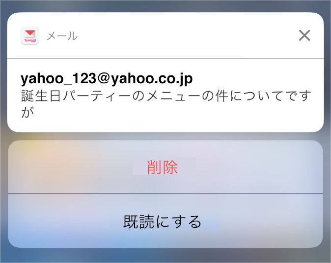 Yahoo メールヘルプ 新着メールを通知する Iphoneアプリ