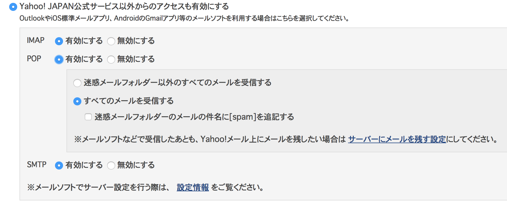 メールソフトで送受信するには Yahoo メールアドレスの場合