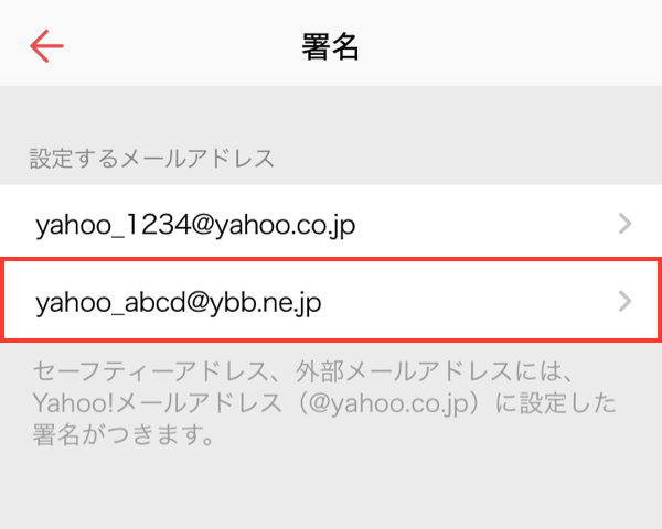 Yahoo メールアプリについて