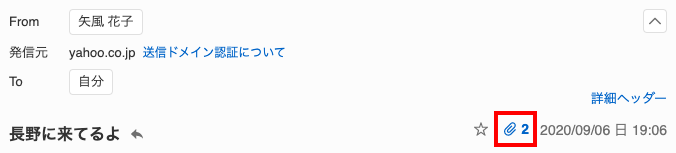 クリップアイコンをクリック