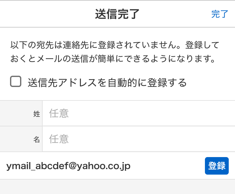 連絡先に登録