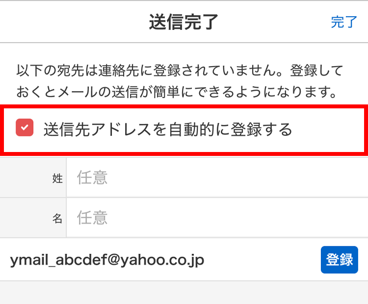 連絡先に登録