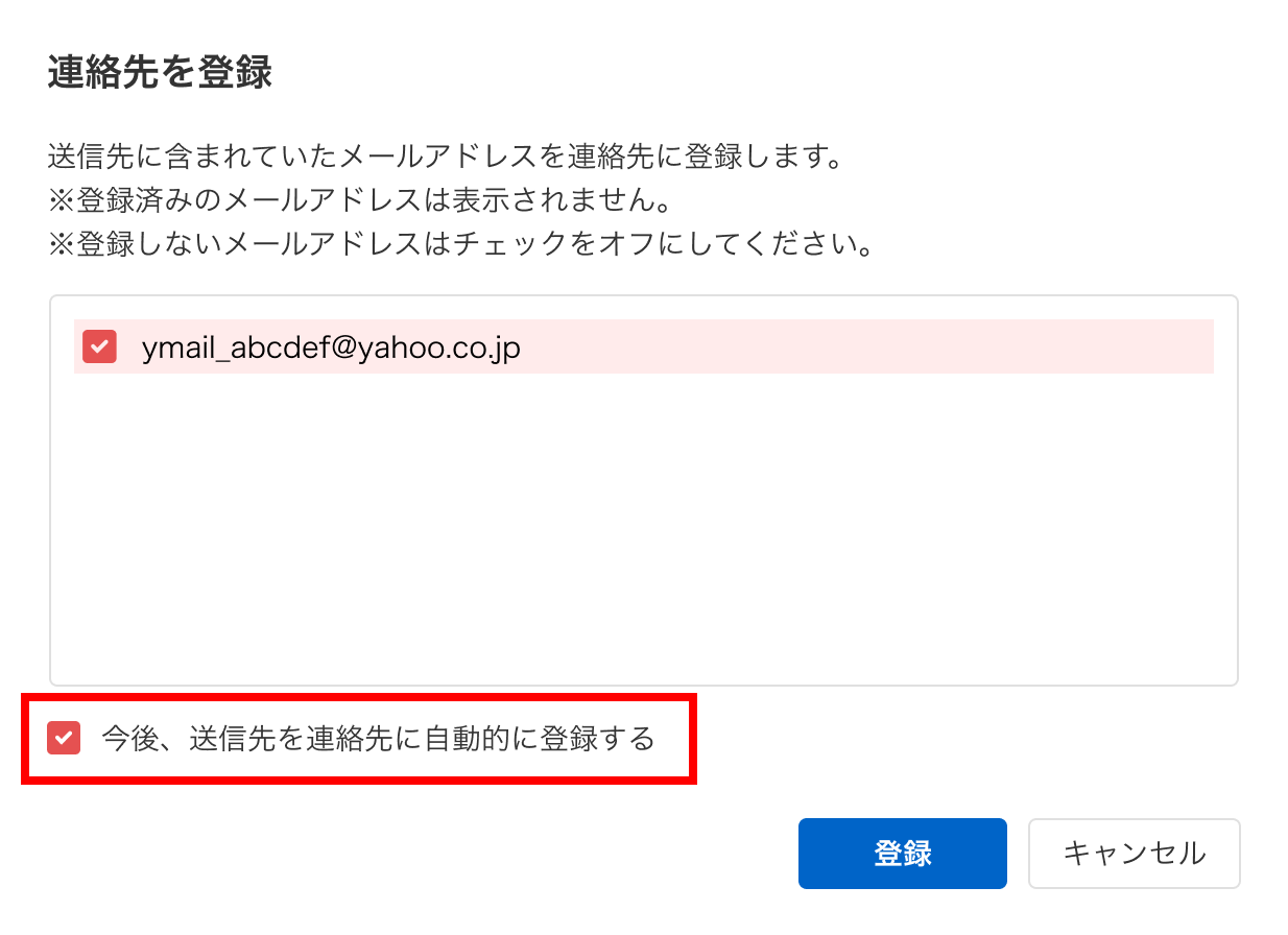 連絡先に登録