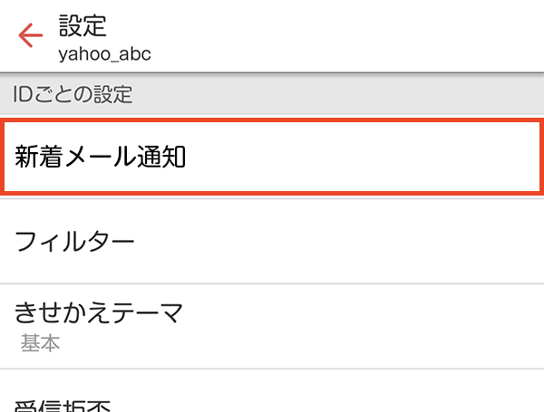 メール通知機能を設定する 解除する