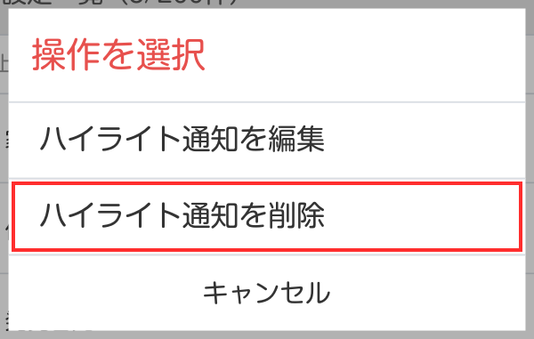 ハイライト 通知 pc 販売