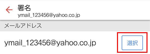 Yahoo メールアプリについて