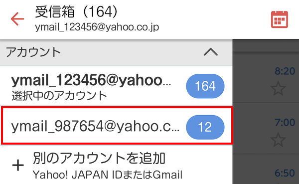 Yahoo メールアプリについて