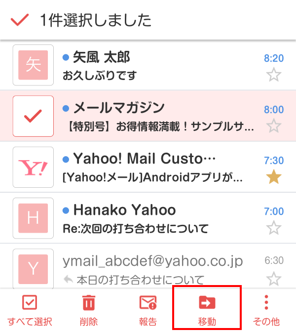 Yahooメールのフィルタ設定は？