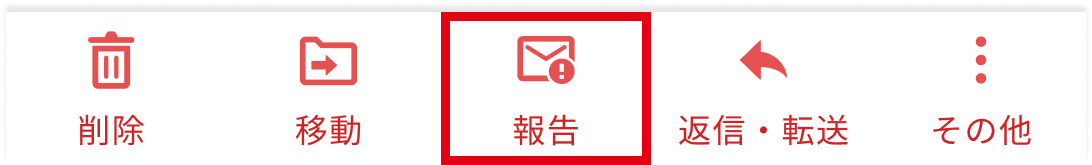 報告