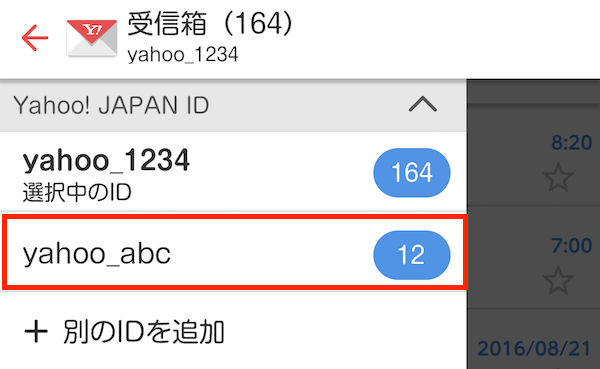 複数のyahoo Japan Idで同時にログインする