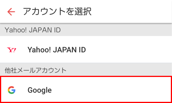 Yahoo! JAPAN IDを追加