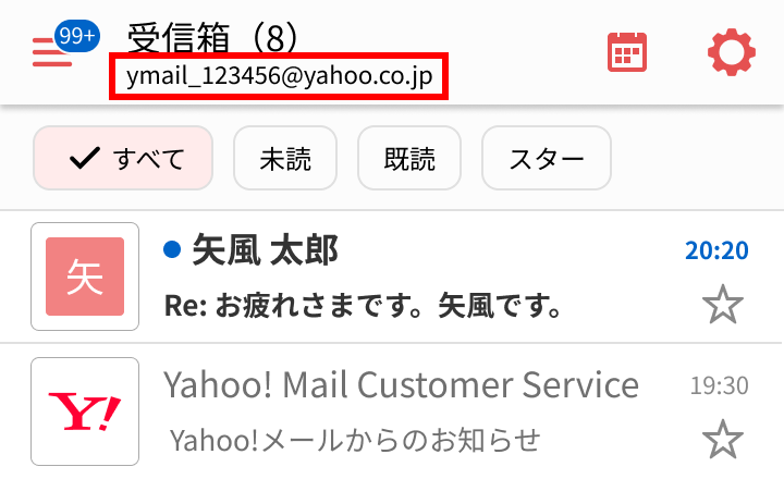 メールアドレス表示確認