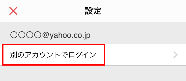 複数のアカウントで同時にログインする