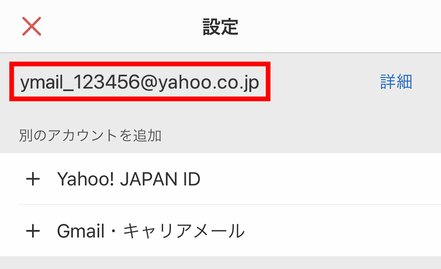 yahoo bbメールアドレス yahoo ストア メールアドレス 違い