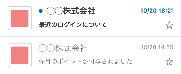 メールの一覧画面で表示されるYahoo! JAPANのアイコン