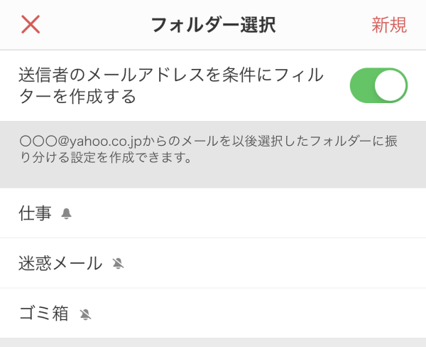 アドレスごとなどルールに沿ってメールを自動でフォルダーに振り分ける