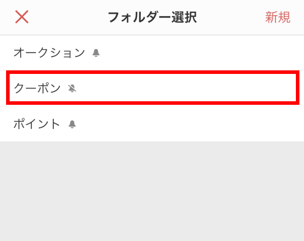 個人フォルダーの選択
