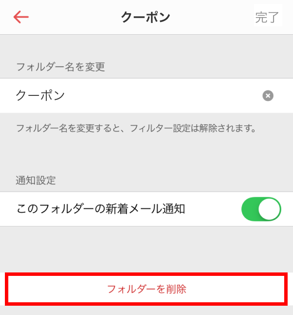 個人フォルダーの削除