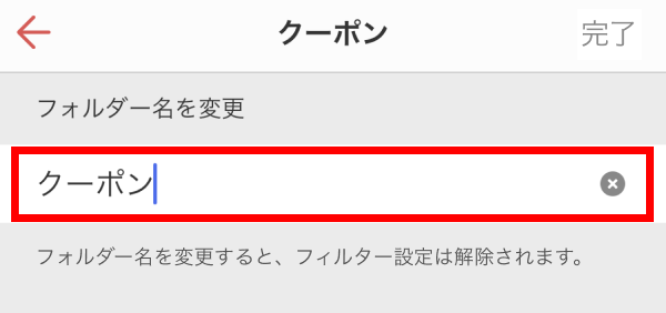 個人フォルダーの編集