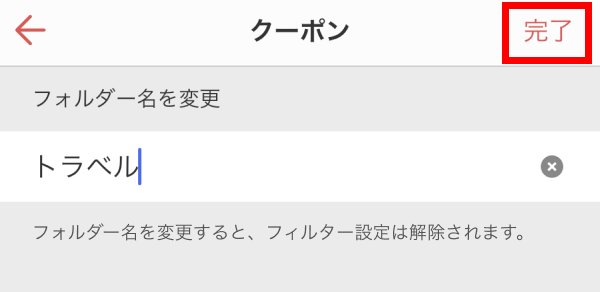 個人フォルダーの編集