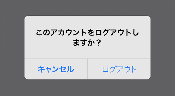 ログアウト