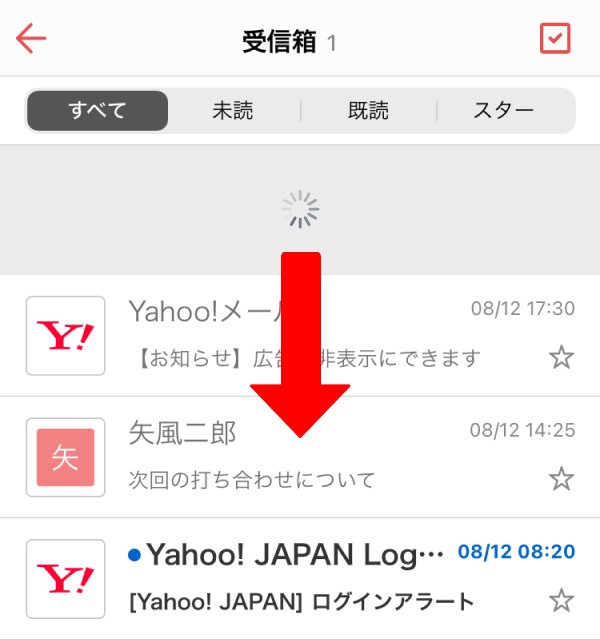 メール一覧画面