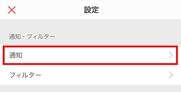 通知