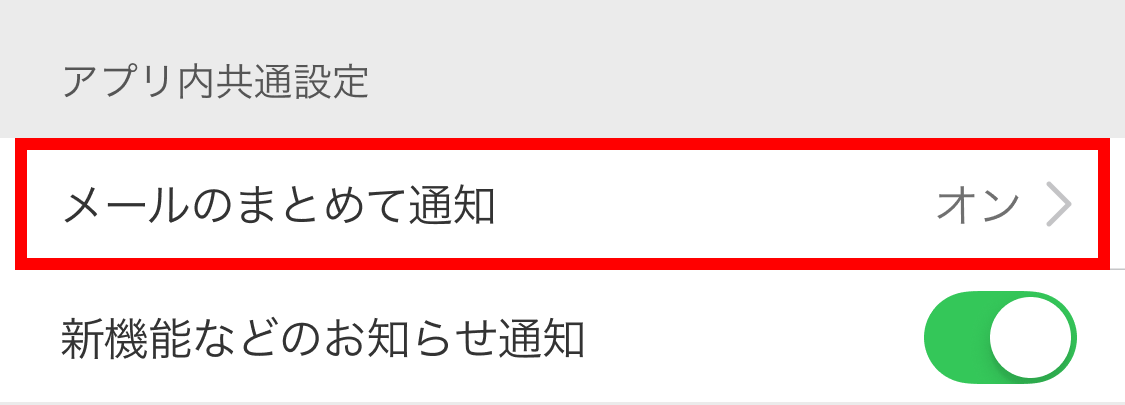 まとめて通知