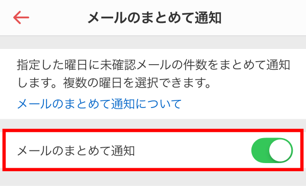 まとめて通知