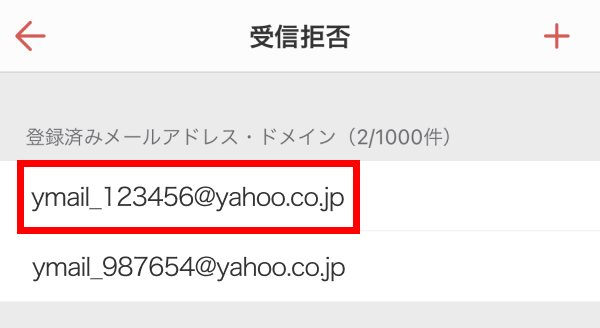 受信拒否