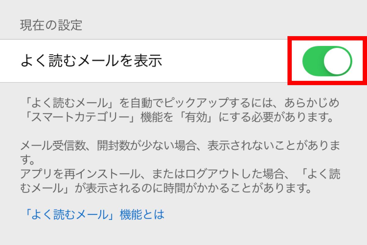 よく読むメール表示
