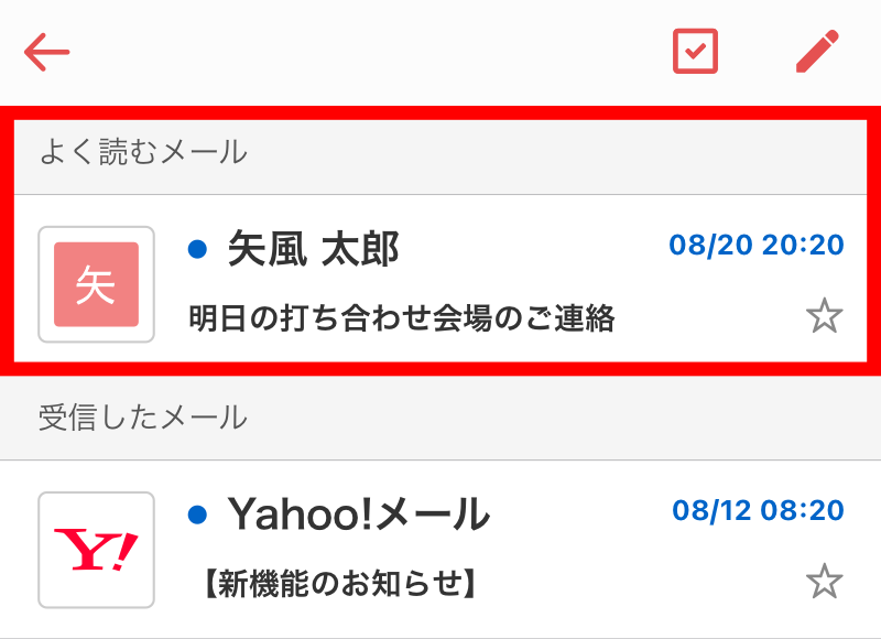 よく読むメール