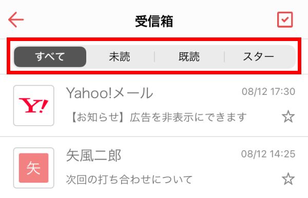 メール一覧画面の上部にある［すべて］［未読］［既読］［スター］