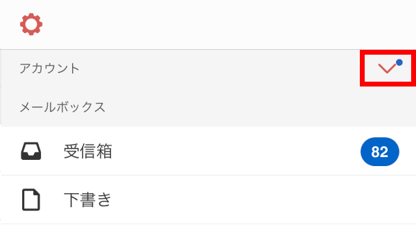アカウント