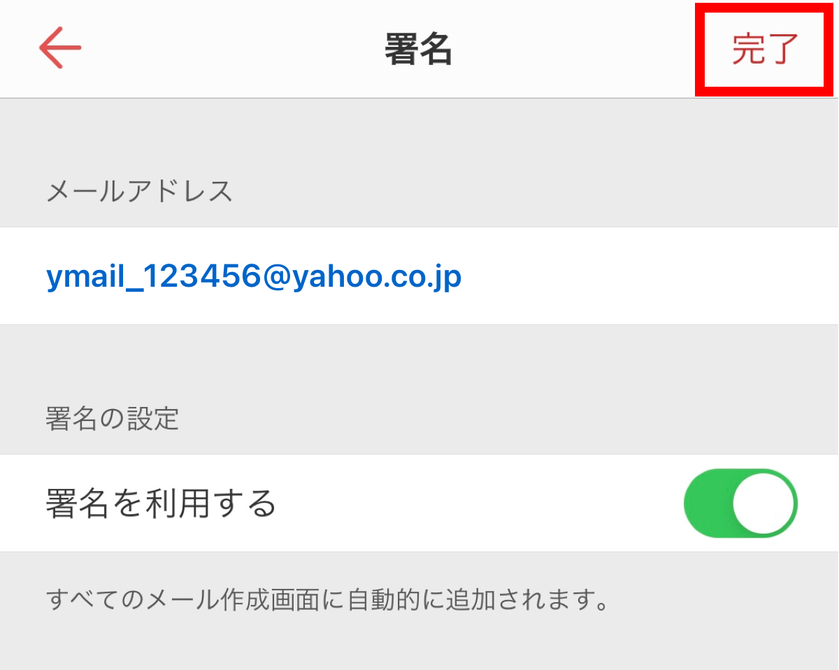 署名の設定