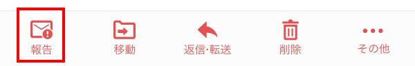 報告
