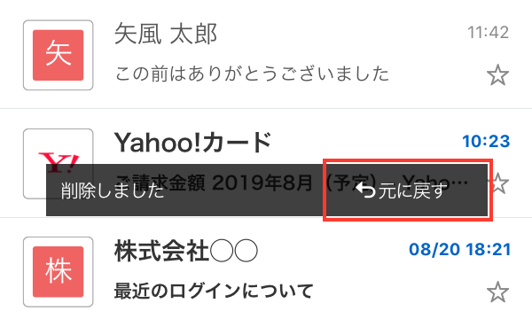 Yahoo メールアプリについて