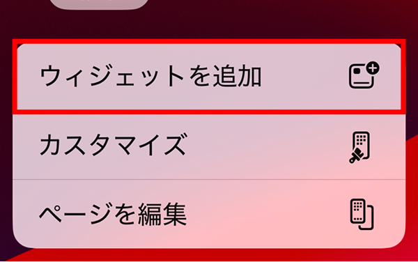 ウィジェット追加