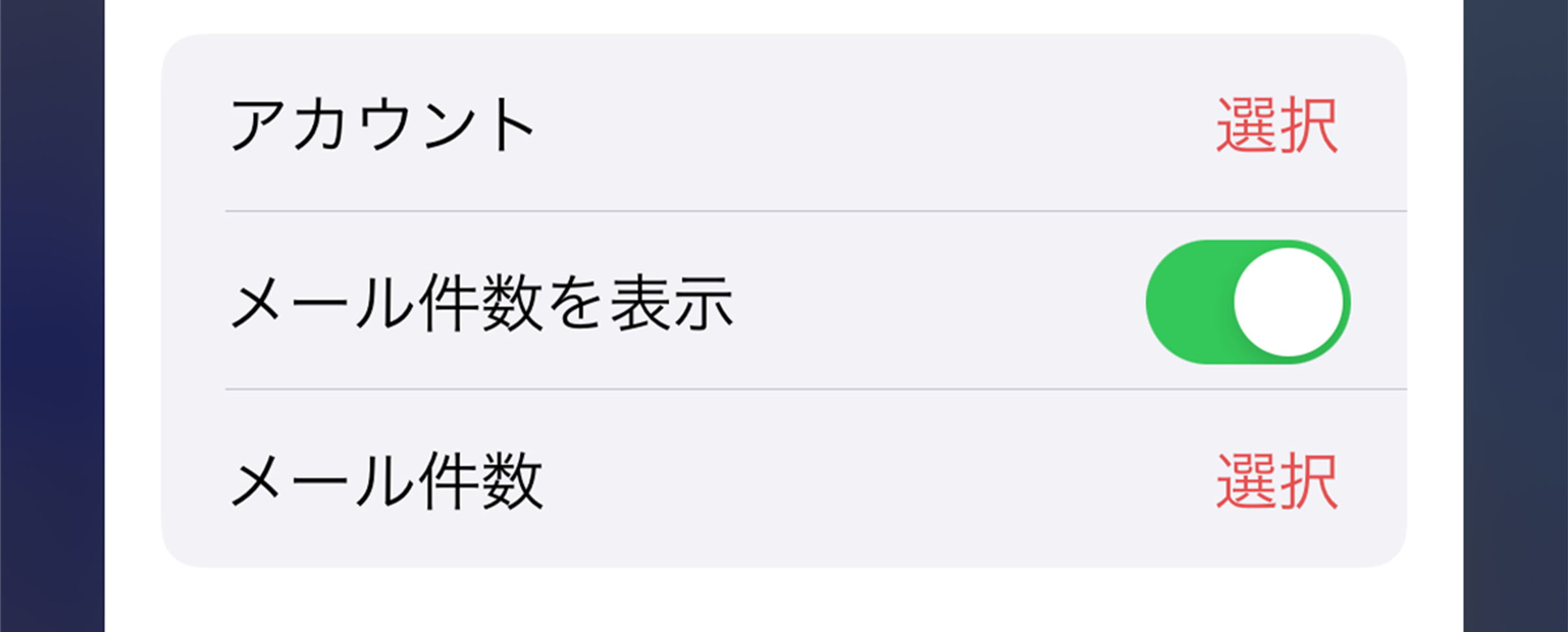 アカウントの変更