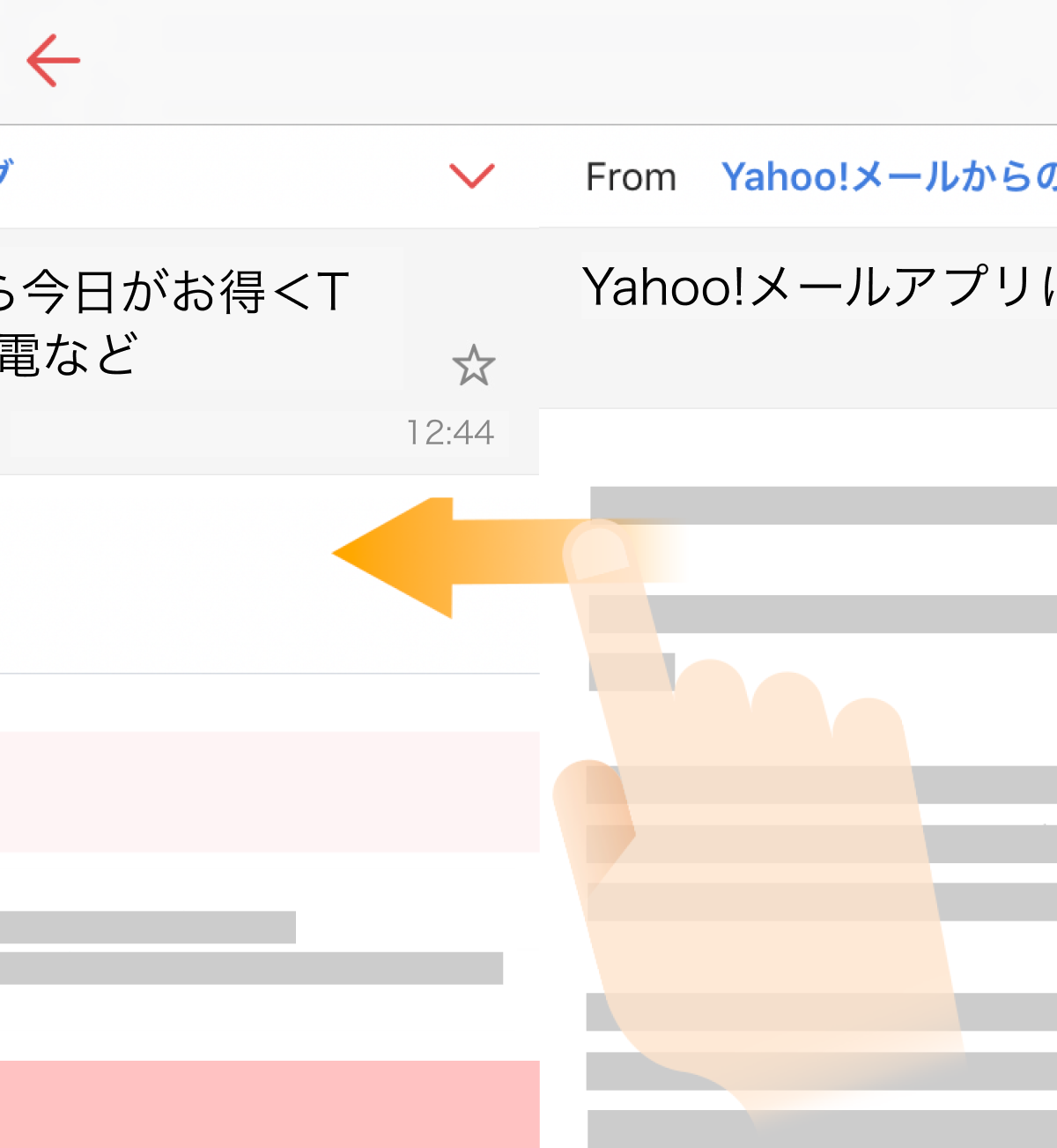 前後のメールを読む