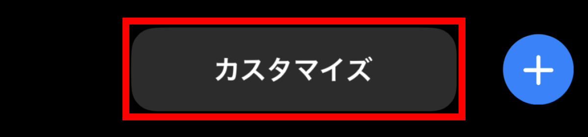 ウィジェット追加