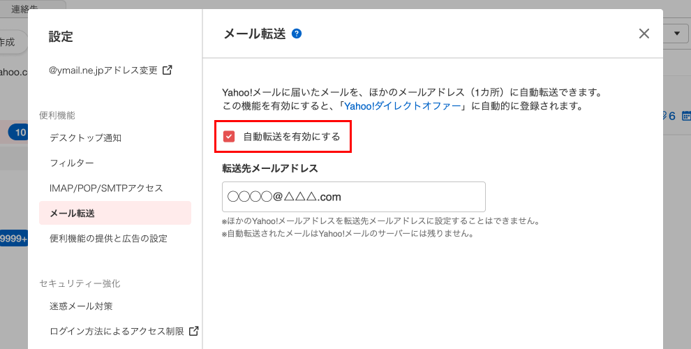 自動転送機能